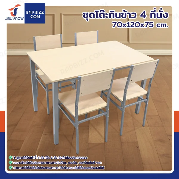 ชุดโต๊ะรับประทานอาหาร โต๊ะกินข้าว 4 ที่นั่ง 70X120x75 CM B1231 ชุดโต๊ะรับประทานอาหาร โต๊ะกินข้าว 4 ที่นั่ง 70X120x75 CM B1231