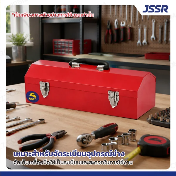 JSSR กล่องเครื่องมือเหล็ก 17 นิ้ว 17x43x13 cm สีแดง TB-170RD image 7 JSSR กล่องเครื่องมือเหล็ก 17 นิ้ว 17x43x13 cm สีแดง TB-170RD image 7