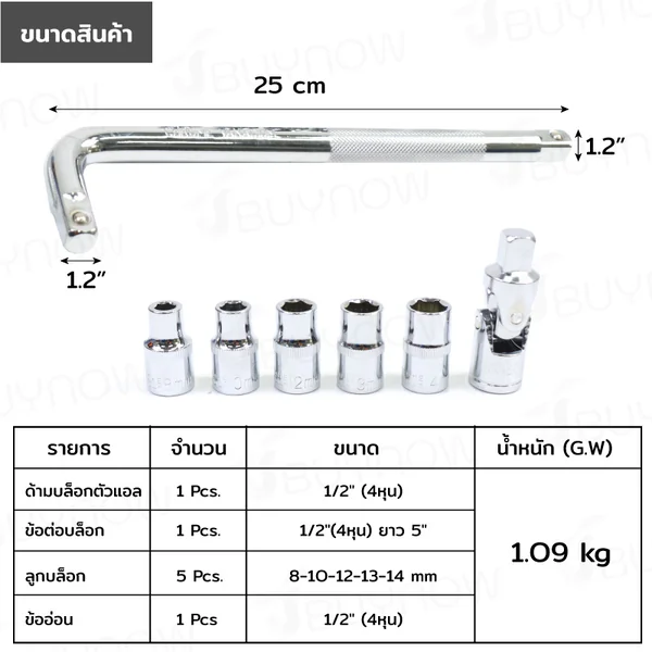 ชุดบล็อก ด้ามแอล 8 ชิ้น 1/2 นิ้ว (4 หุน) 8-14MM ข้อ CR-V RB230601-13 image 2 ชุดบล็อก ด้ามแอล 8 ชิ้น 1/2 นิ้ว (4 หุน) 8-14MM ข้อ CR-V RB230601-13 image 2