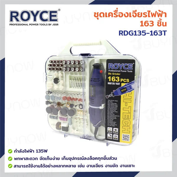 ชุดเครื่องเจียร์ไฟฟ้า 163 ชิ้น 3.2 MM 135W JBUYNOW ROYCE RDG135-163T ชุดเครื่องเจียร์ไฟฟ้า 163 ชิ้น 3.2 MM 135W JBUYNOW ROYCE RDG135-163T