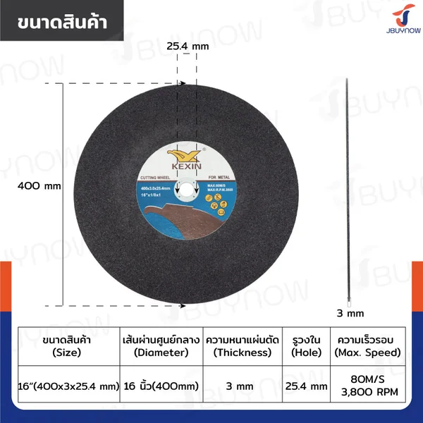 ใบตัดเหล็ก 16 นิ้ว หนา 3 mm 400x3x25.4 mm JBUYNOW TG-032 image 2