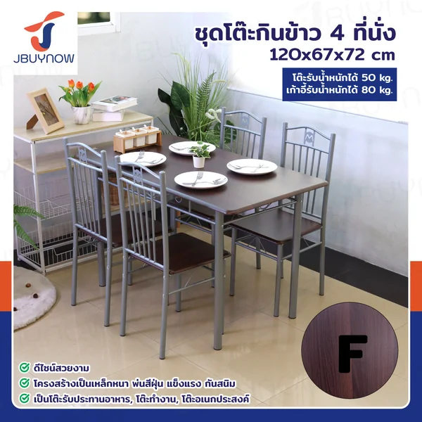 ชุดโต๊ะรับประทานอาหาร โต๊ะกินข้าว 4 ที่นั่ง 67x120x72 ซม. 403-13S ชุดโต๊ะรับประทานอาหาร โต๊ะกินข้าว 4 ที่นั่ง 67x120x72 ซม. 403-13S