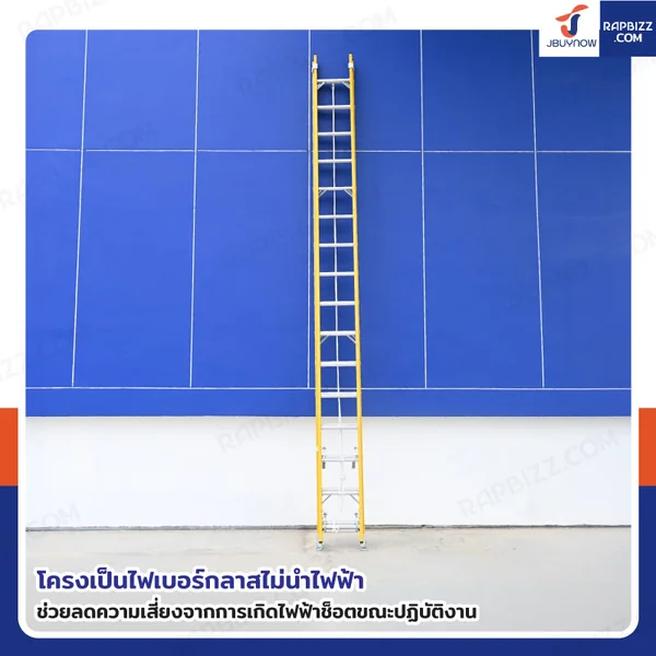 บันไดไฟเบอร์กลาส รุ่นสไลด์ สูง 8.8 เมตร รับน้ำหนัก 150 kg สีเหลือง R32816 image 3