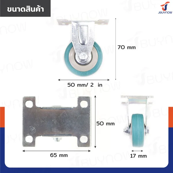 ล้อ 2 นิ้ว แป้นตาย RUBBER PVC สีฟ้า JBUYNOW JF-1001150 image 2