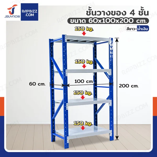 ชั้นวางของในโรงงาน 4 ชั้น 60x100x200cm สีขาว-น้ำเงิน (ขาประกอบ)
