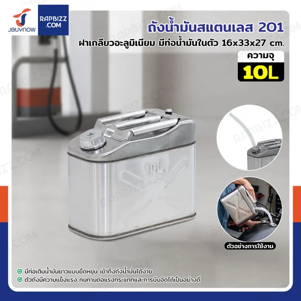 ถังน้ำมันสแตนเลส 201 ฝาเกลียวอะลูมิเนียม มีท่อน้ำมันในตัว ความจุ 10 ลิตร แบบพกพา YX-LSB-10