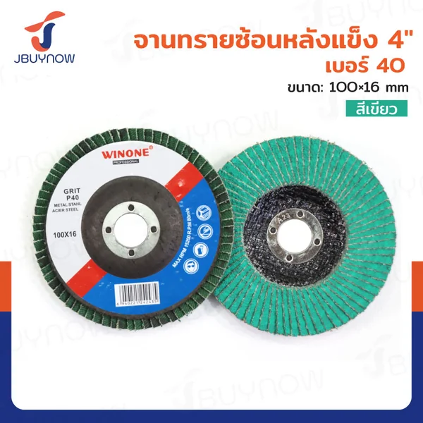 จานทรายซ้อนหลังแข็ง 4 นิ้ว เบอร์ 40 สีเขียว JBUYNOW TG-019