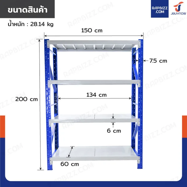 ชั้นวางของ 4 ชั้น 60x150x200 cm สีขาว-น้ำเงิน รับน้ำหนัก 150 kg รุ่นขาเชื่อม image 2