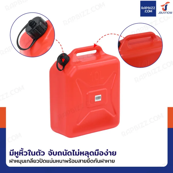 ถังน้ำมันพลาสติก ฝาเกลียวพลาสติก มีท่อน้ำมันในตัว ความจุ 10 ลิตร แบบพกพา สีแดง YX-SLT-10 image 5 ถังน้ำมันพลาสติก ฝาเกลียวพลาสติก มีท่อน้ำมันในตัว ความจุ 10 ลิตร แบบพกพา สีแดง YX-SLT-10 image 5