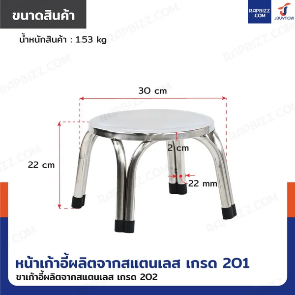 เก้าอี้สแตนเลส 201 ขาคู่ มียางรอง รุ่นหนาพิเศษ ทรงกลม 30x30x22 cm image 2