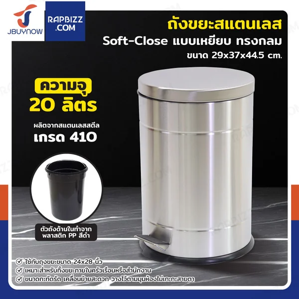 ถังขยะสแตนเลส แบบเหยียบ ทรงกลม 20 ลิตร 29x37x44.5 cm