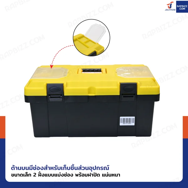 กล่องเครื่องมือพลาสติก 23 นิ้ว แบบมีถาดรองด้านใน 30x52x25 cm สีเหลือง-ดำ image 4