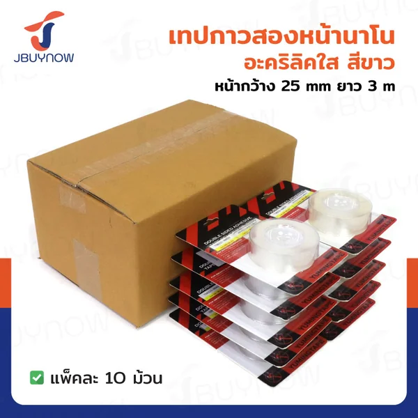 เทปกาวสองหน้านาโน อะคริลิคใส หน้ากว้าง 25MM ยาว 3M สีขาว แพ็คละ 10 ม้วน