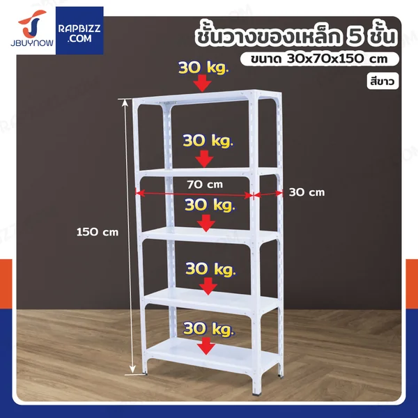 ชั้นวางของเหล็ก 5 ชั้น ชั้นวางอเนกประสงค์ 30x70x150 cm สีขาว