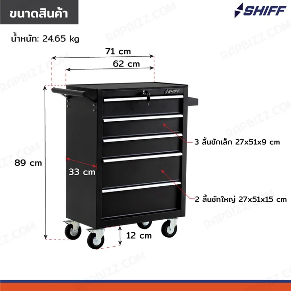 ตู้เก็บเครื่องมือรถเข็น 5 ลิ้นชัก 33x71x89 cm สีดำ TT-245BK image 2 ตู้เก็บเครื่องมือรถเข็น 5 ลิ้นชัก 33x71x89 cm สีดำ TT-245BK image 2