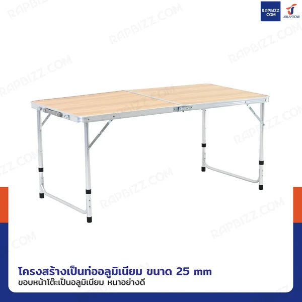 โต๊ะสนามพับได้อลูมิเนียม ปรับความสูงได้ 3 ระดับ 60x120x70 cm สีน้ำตาลอ่อน TC-R1260 image 3