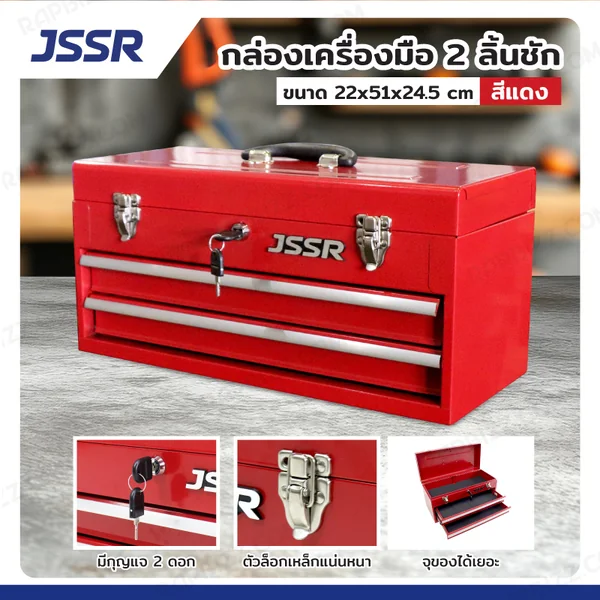 กล่องเครื่องมือ 20 นิ้ว รุ่น 2 ลิ้นชัก เปิดบนได้ 22x51x24.5 ซม. สีแดง กล่องเครื่องมือ 20 นิ้ว รุ่น 2 ลิ้นชัก เปิดบนได้ 22x51x24.5 ซม. สีแดง