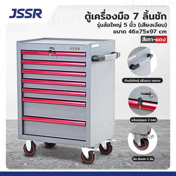 ตู้เก็บเครื่องมือรถเข็น 7 ลิ้นชัก 46x75x97 cm สีเทา TT-2607