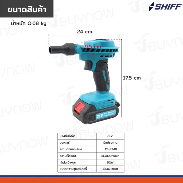 เครื่องเป่าลมไร้สาย 21V 50W JBUYNOW SHIFF TF-AB01 image 2 เครื่องเป่าลมไร้สาย 21V 50W JBUYNOW SHIFF TF-AB01 image 2