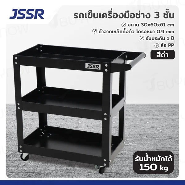 รถเข็นเครื่องมือช่าง ชั้นวางเครื่องมือ 3 ชั้น 30x60x61 ซม. สีดำ รถเข็นเครื่องมือช่าง ชั้นวางเครื่องมือ 3 ชั้น 30x60x61 ซม. สีดำ