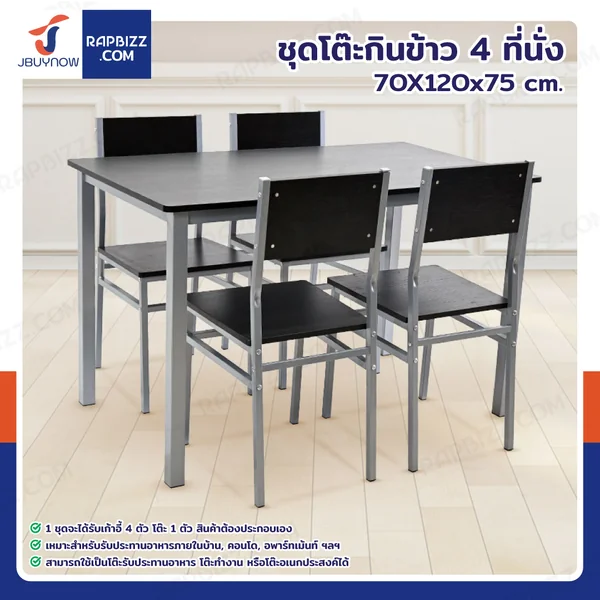 ชุดโต๊ะรับประทานอาหาร โต๊ะกินข้าว 4 ที่นั่ง 70X120x75 CM B1229 ชุดโต๊ะรับประทานอาหาร โต๊ะกินข้าว 4 ที่นั่ง 70X120x75 CM B1229