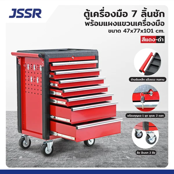 ตู้เก็บเครื่องมือรถเข็น 7 ลิ้นชัก พร้อมแผงแขวนเครื่องมือ 47x77x101 CM สีแดง-ดำ TT-3007 ตู้เก็บเครื่องมือรถเข็น 7 ลิ้นชัก พร้อมแผงแขวนเครื่องมือ 47x77x101 CM สีแดง-ดำ TT-3007