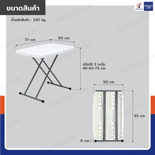 โต๊ะปิกนิก ปรับระดับได้ ทรงเหลี่ยม 50x77x73 cm สีขาว image 2
