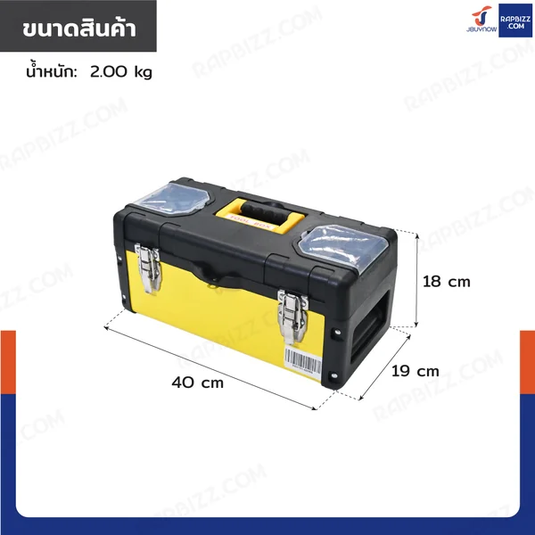 กล่องเครื่องมือเหล็ก 17 นิ้ว แบบมีถาดรองด้านใน 19x40x18 cm สีเหลือง-ดำ image 2 กล่องเครื่องมือเหล็ก 17 นิ้ว แบบมีถาดรองด้านใน 19x40x18 cm สีเหลือง-ดำ image 2