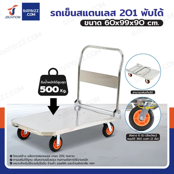 รถเข็นสแตนเลส 201 พับได้ 60x99x90 cm ล้อยาง 6 นิ้ว รับน้ำหนัก 500 KG รถเข็นสแตนเลส 201 พับได้ 60x99x90 cm ล้อยาง 6 นิ้ว รับน้ำหนัก 500 KG