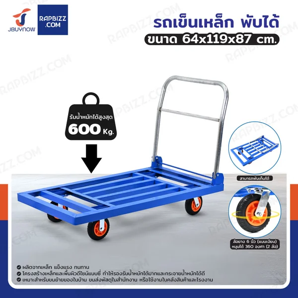 รถเข็นเหล็ก มุมเหลี่ยม พับได้ 64x119x87 CM ล้อยาง 6 นิ้ว รับน้ำหนัก 600 KG