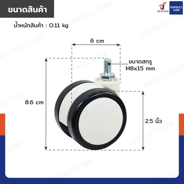 ล้อคู่ 2.5 นิ้ว สกรู ล้อเฟอร์นิเจอร์ M8x15 สีทูโทนดำ image 2