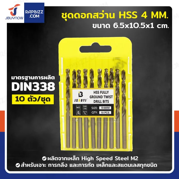 ดอกสว่าน 5/32(4 มม.)ไฮสปีด เคลือบไทเทเนียม เจาะเหล็ก/สแตนเลส/ทองแดง กล่องละ 10 ดอก ดอกสว่าน 5/32(4 มม.)ไฮสปีด เคลือบไทเทเนียม เจาะเหล็ก/สแตนเลส/ทองแดง กล่องละ 10 ดอก