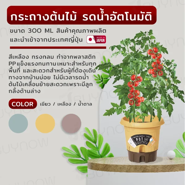 กระถางต้นไม้ 300 ML รดน้ำอัตโนมัติ สีเหลือง JP QUALITY 29x29x29 ซม. MA-2287 กระถางต้นไม้ 300 ML รดน้ำอัตโนมัติ สีเหลือง JP QUALITY 29x29x29 ซม. MA-2287