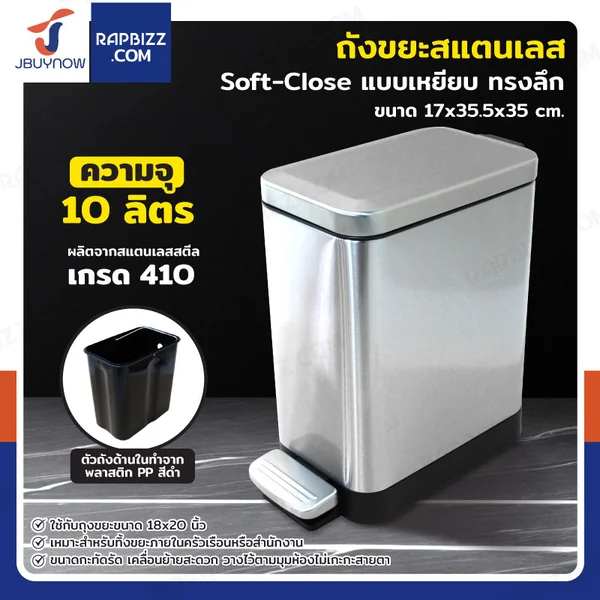 ถังขยะสแตนเลส แบบเหยียบ ทรงเหลี่ยม 10 ลิตร 17x35.5x35 cm ถังขยะสแตนเลส แบบเหยียบ ทรงเหลี่ยม 10 ลิตร 17x35.5x35 cm