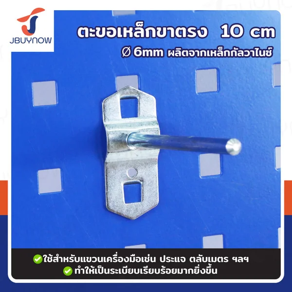 ตะขอ เหล็ก ตรง 100xФ6MM JBUYNOW RB2300810-42