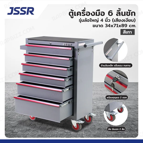 ตู้เครื่องมือ 6 ลิ้นชัก มีกุญแจล็อค 34x71x89 CM สีเทา รุ่นล้อใหญ่ 4 นิ้ว(เสียงเงียบ)