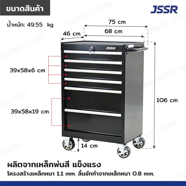 ตู้เครื่องมือ 6 ลิ้นชัก มีกุญแจล็อค 46x75x106 CM สีดำ TT-2706BK image 2 ตู้เครื่องมือ 6 ลิ้นชัก มีกุญแจล็อค 46x75x106 CM สีดำ TT-2706BK image 2
