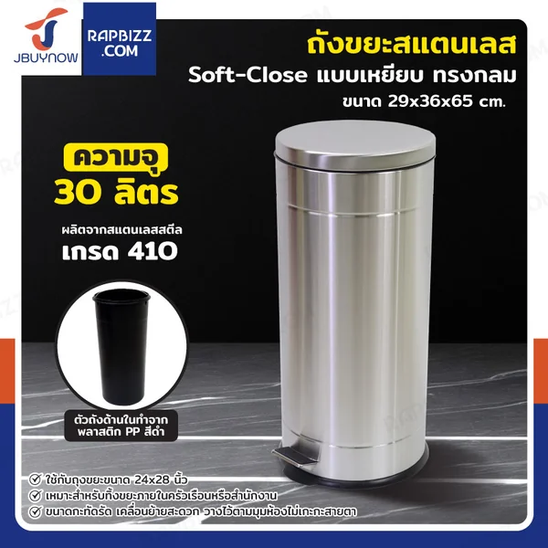 ถังขยะสแตนเลส แบบเหยียบ ทรงกลม 30 ลิตร 29x36x65 cm ถังขยะสแตนเลส แบบเหยียบ ทรงกลม 30 ลิตร 29x36x65 cm