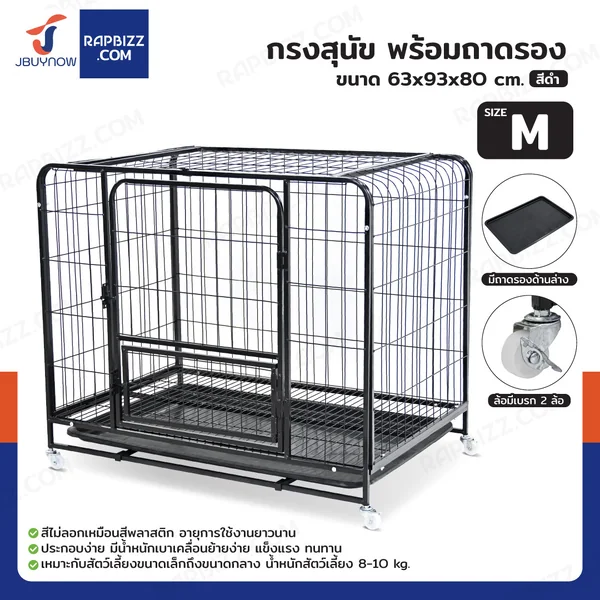 กรงสุนัข กรงสัตว์เลี้ยง พร้อมถาดรองและล้อ Size M 63x93x80 cm สีดำ กรงสุนัข กรงสัตว์เลี้ยง พร้อมถาดรองและล้อ Size M 63x93x80 cm สีดำ