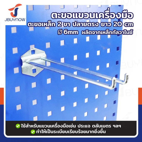 ตะขอ เหล็ก 2 ขา ป ลาย ตรง 200xФ6MM JBUYNOW RB2300810-12 ตะขอ เหล็ก 2 ขา ป ลาย ตรง 200xФ6MM JBUYNOW RB2300810-12