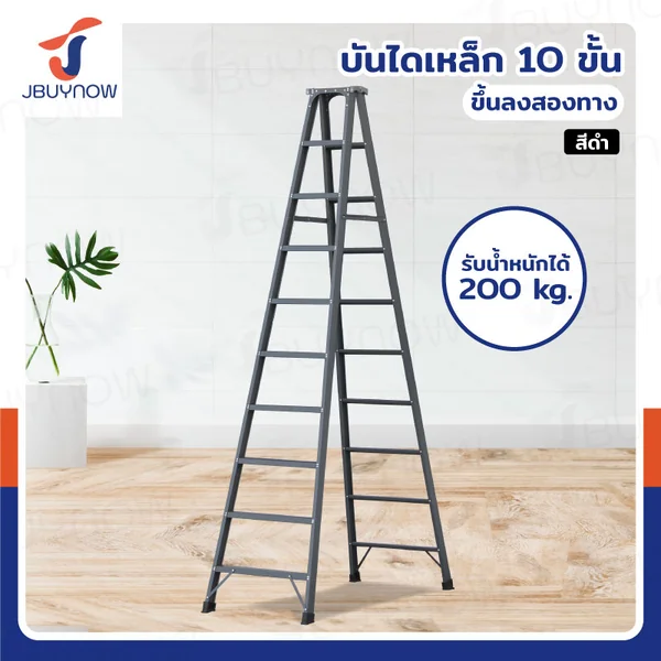 TRB บันไดเหล็ก ขึ้น-ลง 2 ทาง (10 ขั้น สูง 3 เมตร)รับน้ำหนักได้ 200 kg รุ่นเหล็กหนาซุปเปอร์เกรด JBUYNOW ZC-10