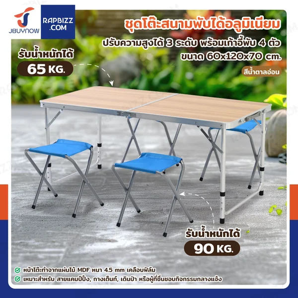 ชุดโต๊ะสนามพับได้อลูมิเนียม ปรับความสูงได้ 3 ระดับ พร้อมเก้าอี้พับ 4 ตัว สีน้ำตาลอ่อน TC-R1028 ชุดโต๊ะสนามพับได้อลูมิเนียม ปรับความสูงได้ 3 ระดับ พร้อมเก้าอี้พับ 4 ตัว สีน้ำตาลอ่อน TC-R1028