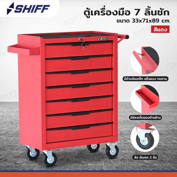 ตู้เครื่องมือรถเข็น 7 ลิ้นชัก 33x71x89 cm มีกุญแจล็อค สีแดง TT-247RD