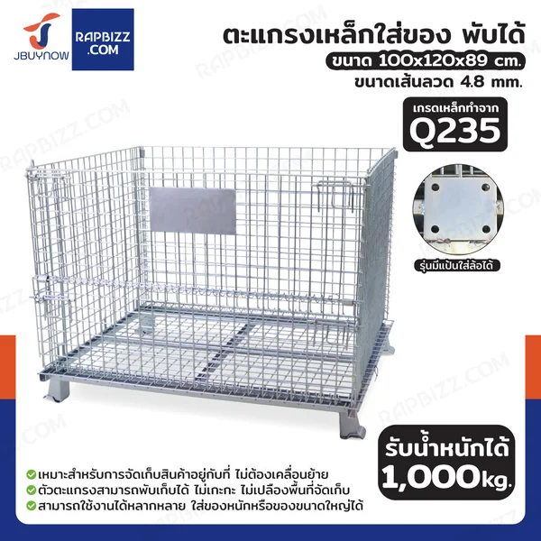 ตะแกรงเหล็กใส่ของ พับได้ 1000 kg แข็งแรงทรงพลัง ลวดหนา 4.8mm 100x120x89 cm