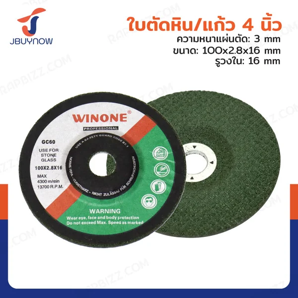 ใบตัดหิน/แก้ว 4 นิ้ว หนา 3 MM 100x2.8x16 MM