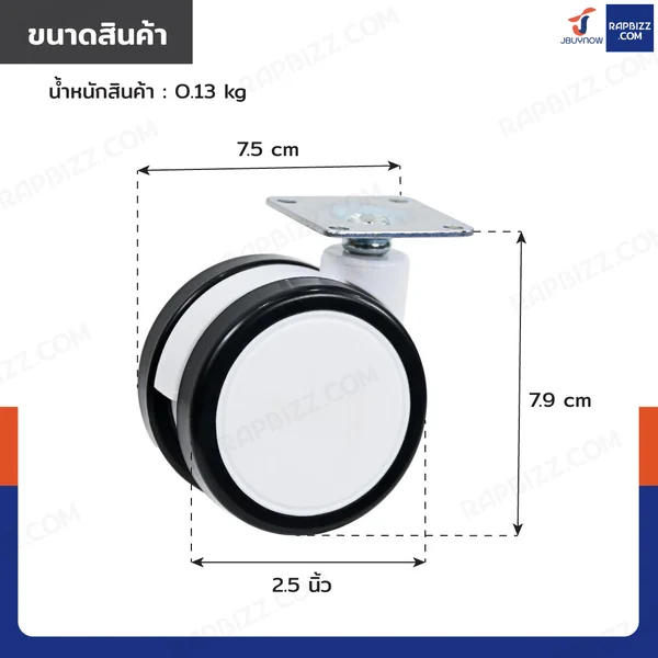 ล้อคู่ 2.5 นิ้ว แป้นเป็น image 2