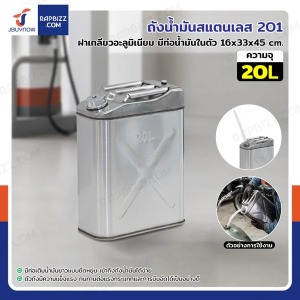 ถังน้ำมันสแตนเลส 201 ฝาเกลียวอะลูมิเนียม มีท่อน้ำมันในตัว ความจุ 20 ลิตร แบบพกพา YX-LSB-20 ถังน้ำมันสแตนเลส 201 ฝาเกลียวอะลูมิเนียม มีท่อน้ำมันในตัว ความจุ 20 ลิตร แบบพกพา YX-LSB-20