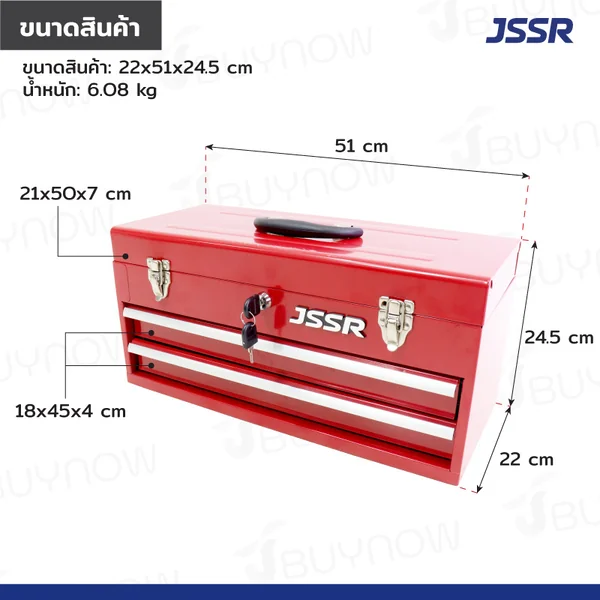 กล่องเครื่องมือ 20 นิ้ว รุ่น 2 ลิ้นชัก เปิดบนได้ 22x51x24.5 ซม. สีแดง image 2 กล่องเครื่องมือ 20 นิ้ว รุ่น 2 ลิ้นชัก เปิดบนได้ 22x51x24.5 ซม. สีแดง image 2