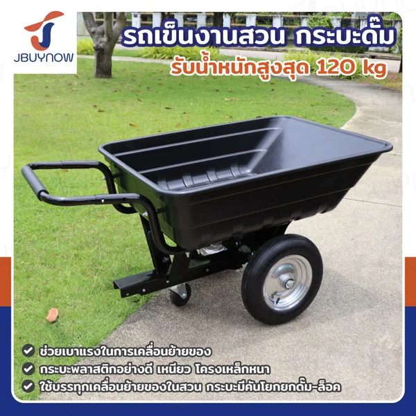 รถเข็นงานสวน รถเข็นกระบะดั๊ม 2 ล้อ ขนาดใหญ่ รับน้ำหนักได้ 120 kg. 75x97x133 ซม. TC3038SP