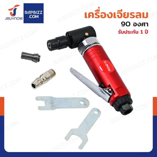 เครื่องเจียรลม 90 องศา 6.0-3.0MM 20,000RPM RB230731-31